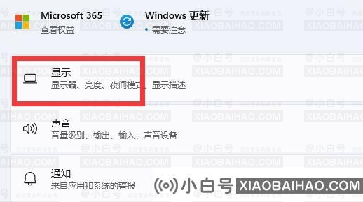 win11电脑刷新率如何调节？win11电脑刷新率调节步骤教程