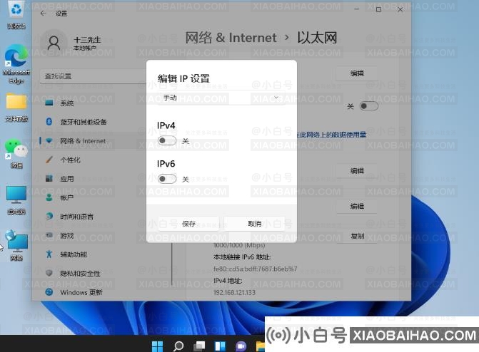 怎么给电脑设置ip地址和子网掩码Win11？