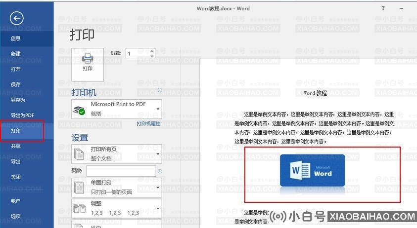 word打印不显示图片怎么办？word打印不显示图片解决方法