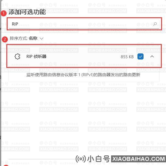 win11系统RIP侦听器如何开启？win11系统RIP侦听器开启方法