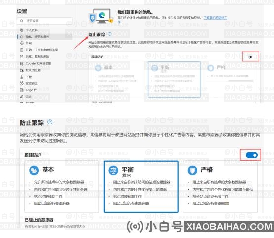 Edge浏览器怎么设置跟踪防护功能？