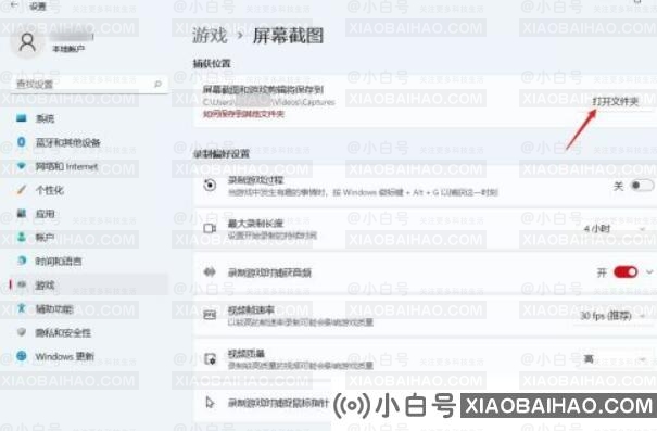 Windows 11系统屏幕截图保存位置怎么设置？