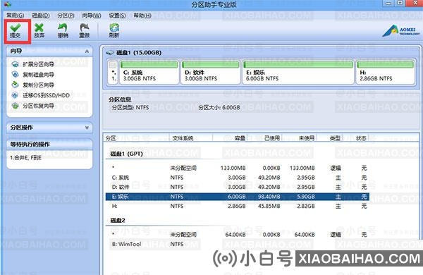 傲梅分区助手合并分区以及系统迁移操作方法