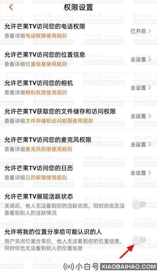 芒果TV怎么隐藏位置信息？芒果TV隐藏位置方法介绍