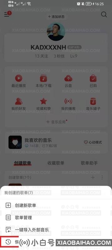 网易云音乐如何恢复误删歌单？网易云音乐歌单删了怎么找回