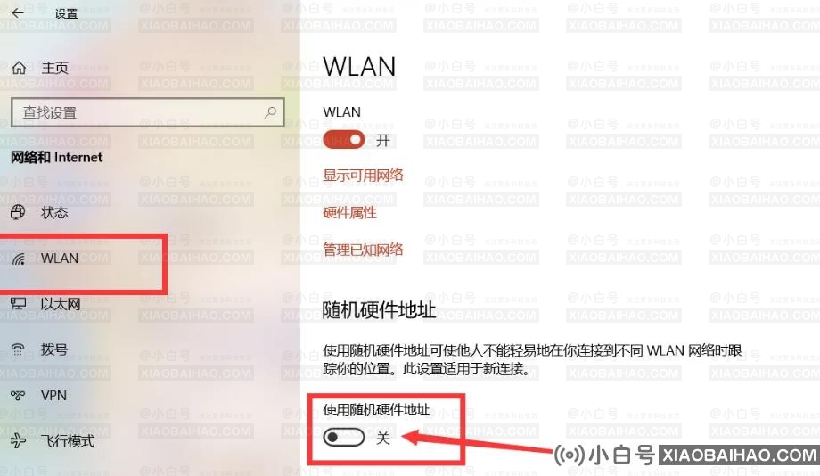 Win11随机硬件地址怎么关闭？Win11随机硬件地址关闭方法