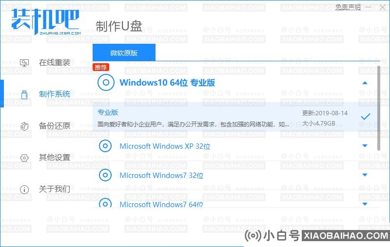 如何使用装机吧制作启动盘重装window10教程