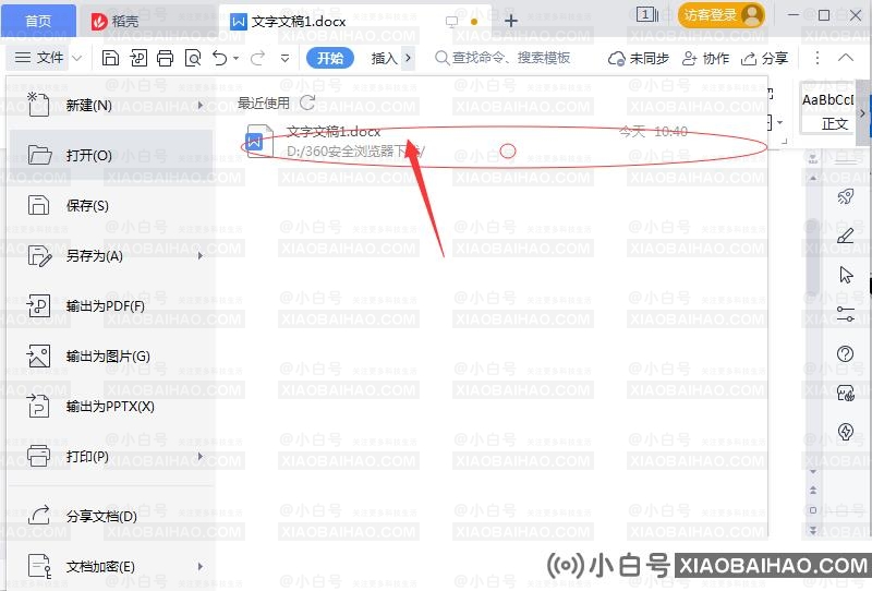 WPS怎么删除本地记录？WPS清除本地记录方法介绍