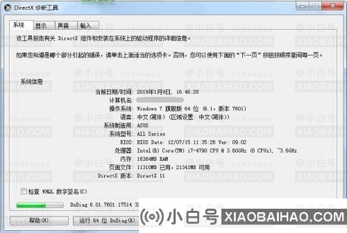 DirectX如何启用加速？Win10开启DX加速功能教程