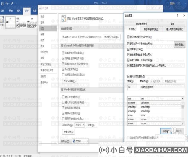 Word自动更正选项在哪里？Word自动更正使用教程