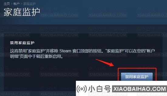 steam家庭监护怎么关闭禁用？steam禁用家庭监护方法