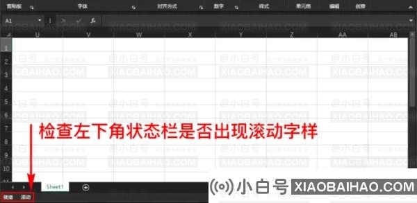 excel表格不能滚动是怎么回事？(excel表格无法移动)