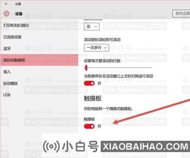 win10平板模式怎么触屏 ?win10平板模式开启触屏方法