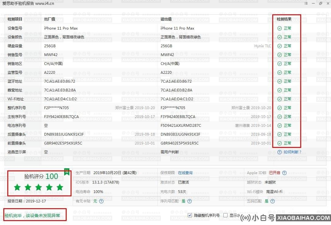 爱思助手验机报告在哪里查看？带你深入了解