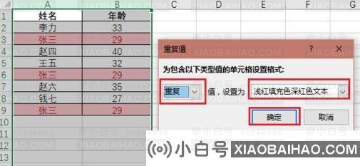 Excel表格怎么对重复项进行筛选？Excel筛选重复项操作介绍