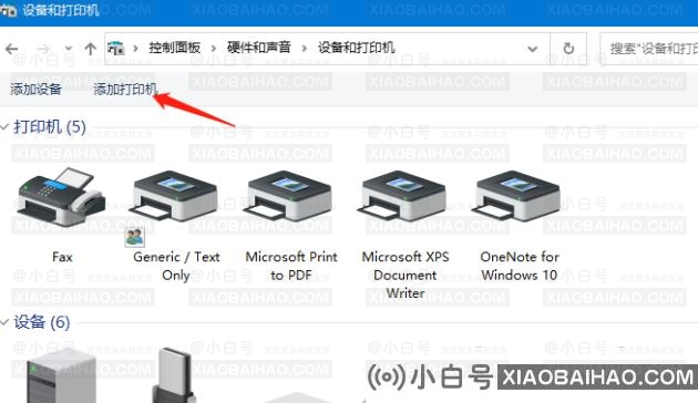 Win10 电脑找不到打印机型号的解决方法