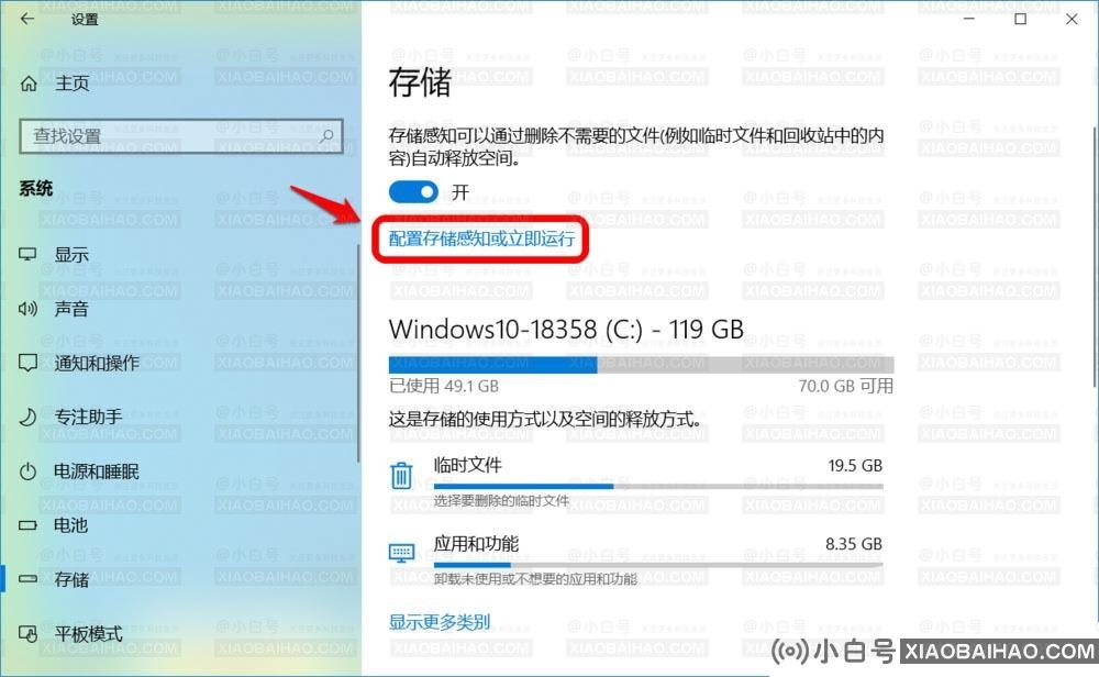 Win10存储感知怎么设置最好用？