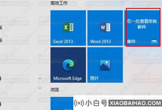 win10邮箱设置在哪里？win10系统邮箱设置位置介绍