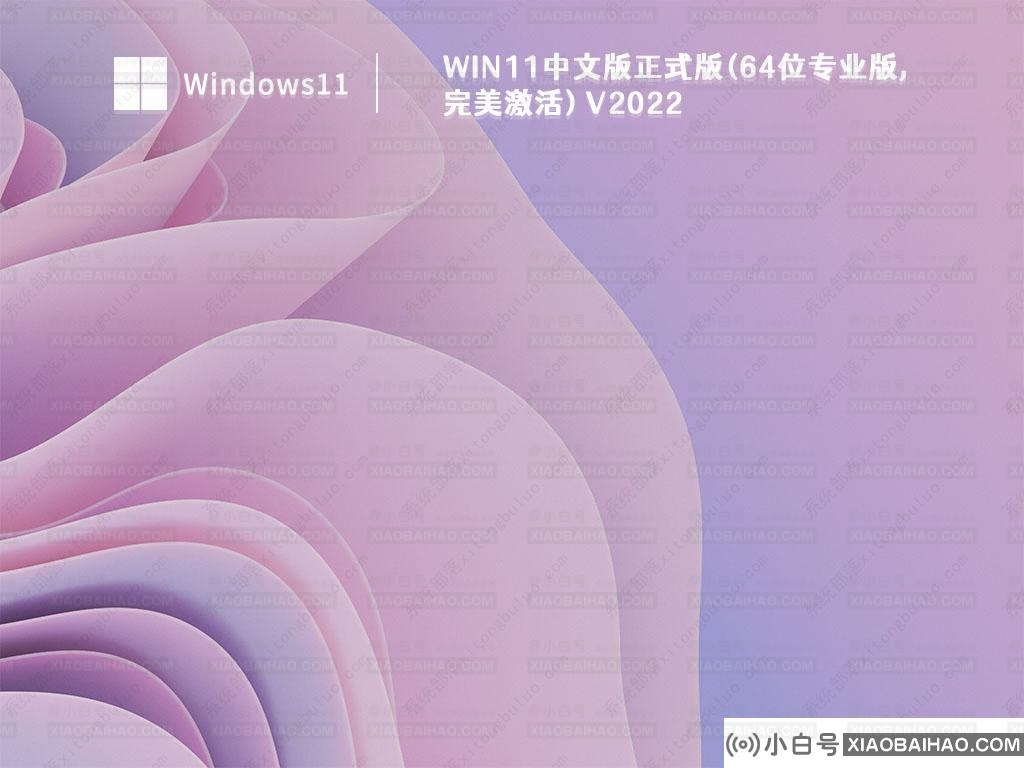 Win11正式版下载_Win11中文版正式版(64位专业版,完美激活)