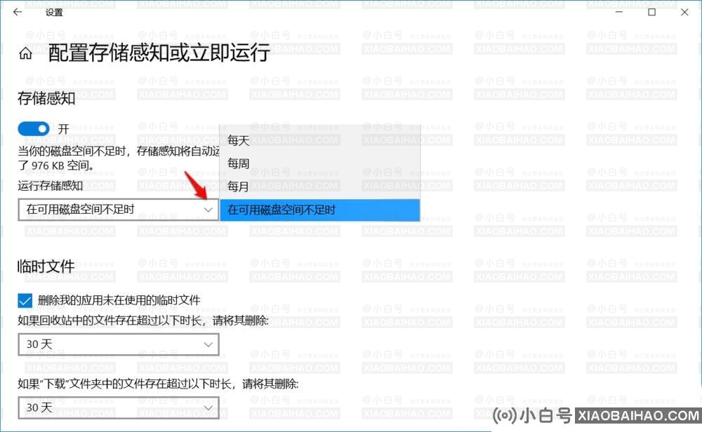 Win10存储感知怎么设置最好用？