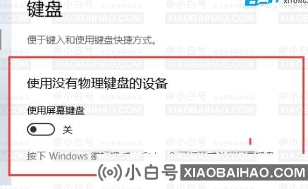 Win10平板模式怎么用虚拟按键？平板模式使用虚拟按键的方法