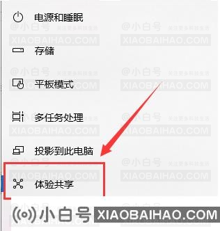 Win10系统体验共享功能开启方法