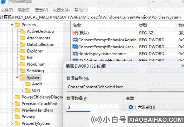 Win11如何通过注册表更改标准用户UAC行为？