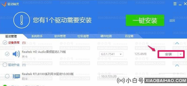 Realtek高清晰音频管理器已停止工作怎么办？