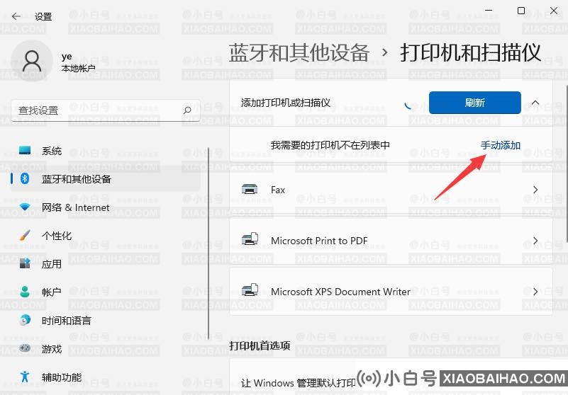 Win11系统怎么安装打印机 Win11安装打印机图文教程