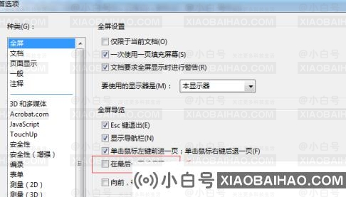 Adobe Acrobat Pro9怎样设置最后一页循环？