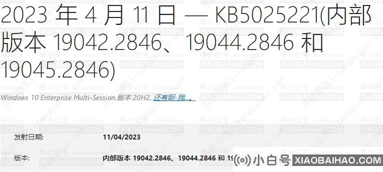 适用于Windows 10 20H2/21H2/22H2 4月累积更新补丁KB5025221下载地址