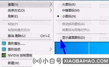 win10一键隐藏桌面图标怎么操作？win10一键隐藏桌面图标操作方法