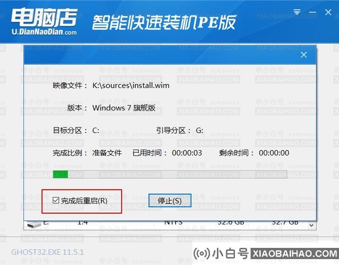 电脑店u盘装系统教程win7