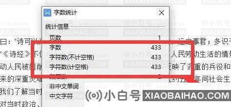 Word有哪些方法可以查看文档字数？Word字数统计教程
