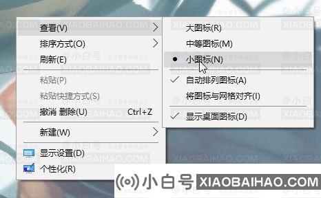win10系统如何设置显示小图标？