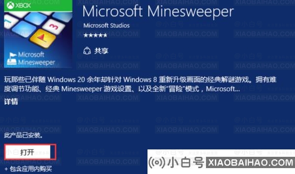 windows10有扫雷小游戏吗？windows10扫雷小游戏在哪里？