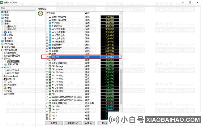 AIDA64如何设置游戏帧数显示?AIDA64设置游戏帧数显示方法