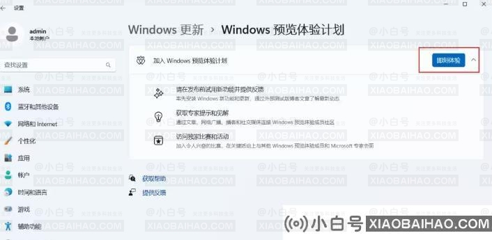 Win11 23H2开始推送怎么及时获取更新？