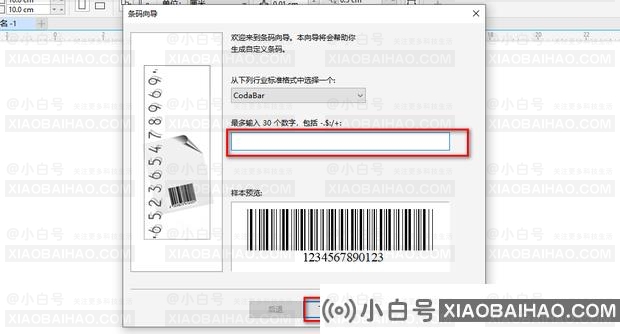 coreldraw如何生成条形码？coreldraw生成条形码方法