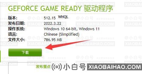 nvidia安装程序无法继续怎么解决？小白号为您解答！