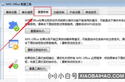 WPS文档怎么重置工具栏？WPS重置工具栏的方法介绍