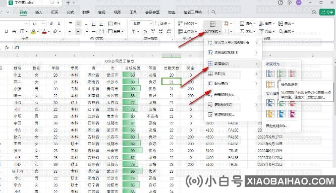 WPS表格如何根据数据设置色阶？WPS表格数据设置色阶的方法