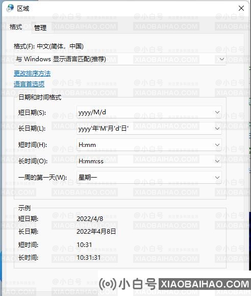win11怎么修改日期格式？win11任务栏日期格式修改教程
