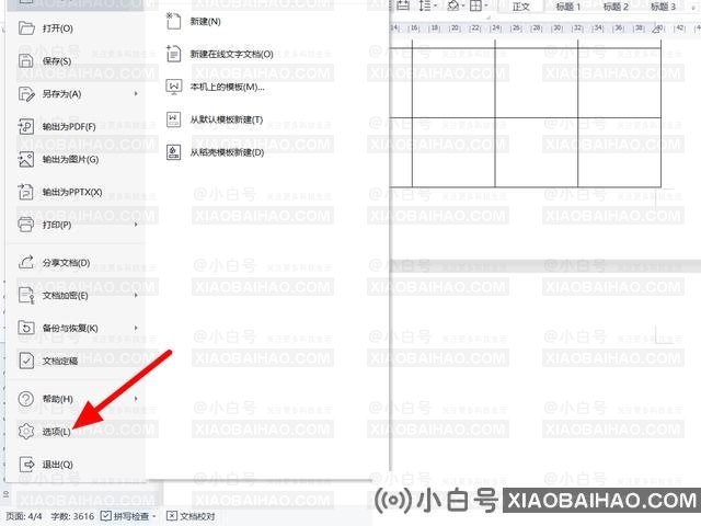 Word最后一页删不掉怎么办？word最后一页没有字删不掉解决方法