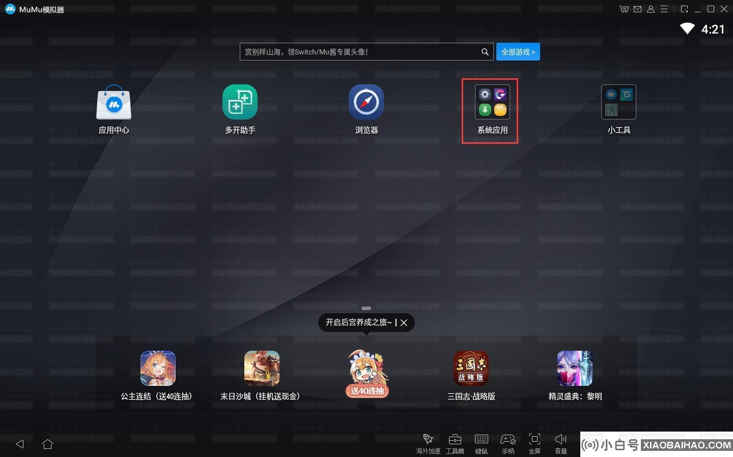 Mumu模拟器怎么安装谷歌服务？Mumu模拟器安装GooglePlay教程