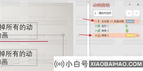 PPT怎么一次性取消所有动画效果？取消所有PPT动画效果教程