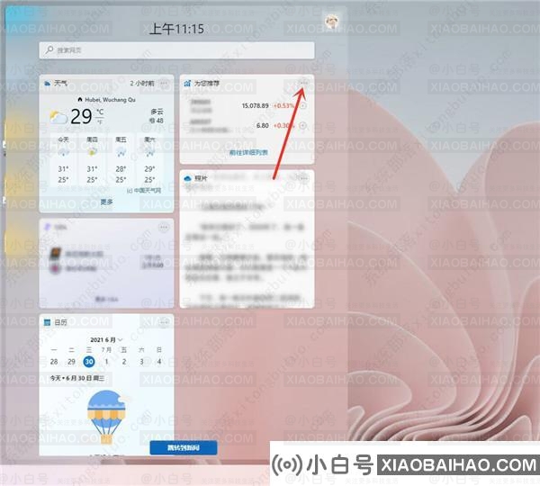 win11小组件怎么删除资讯？win11小组件删除资讯的方法
