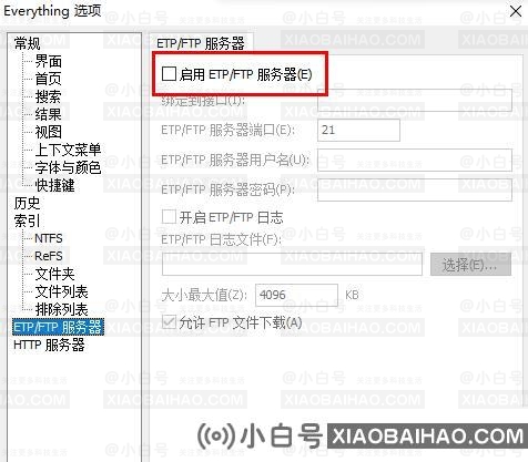 Everything如何启用etp/ftp服务器？Everything启用etp/ftp服务器方法