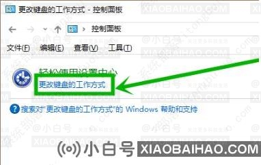 Win10粘滞键取消教程