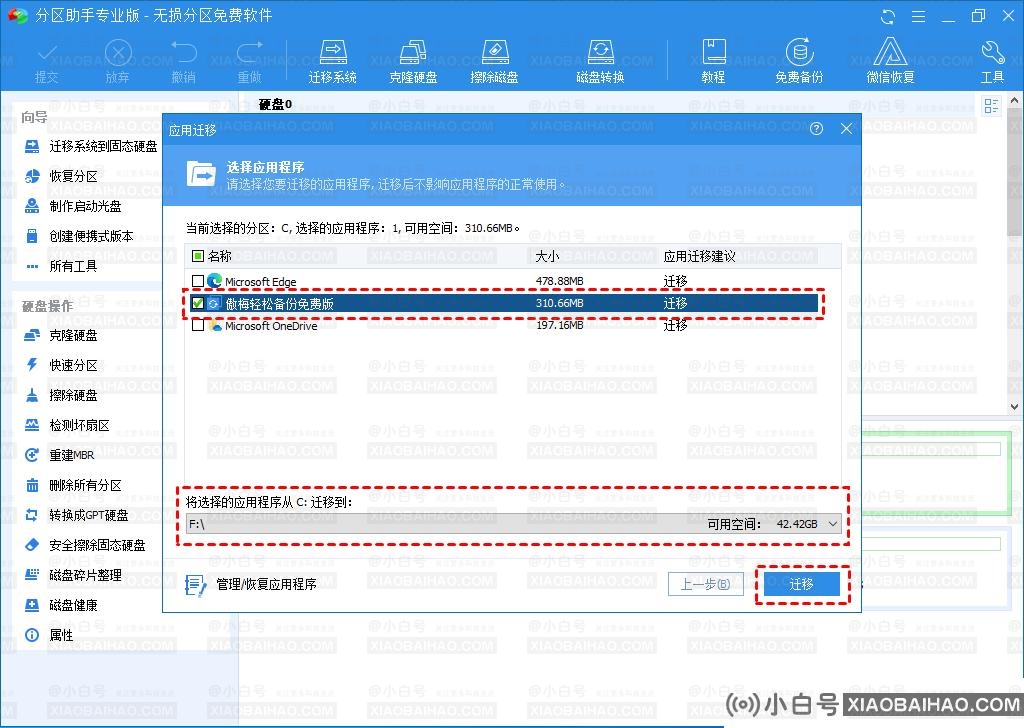 c盘软件怎么转移到d盘？软件从c盘搬到d盘的两种方法